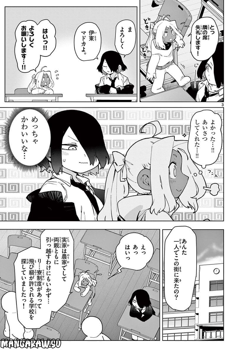 Giant Ojousama - Chapter 59 - Page 5